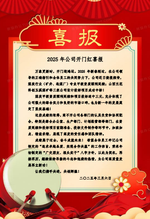 喜報(bào)！
