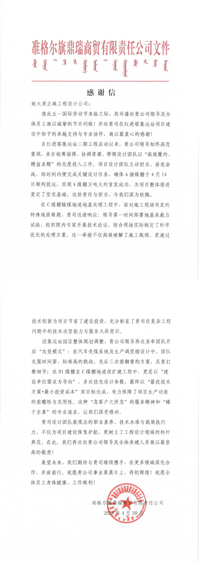 感謝信！